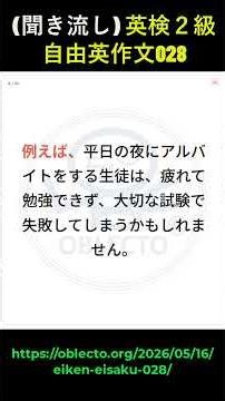 【聞き流し】英検2級テンプレートで自由英作文 解答例 028 (96語)