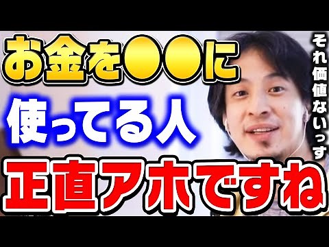 [Hiroyuki] This is the biggest waste of money. 4 ways stupid people tend to waste money. Common m...