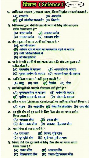 Science Questions | Science quiz questions | science mcqs