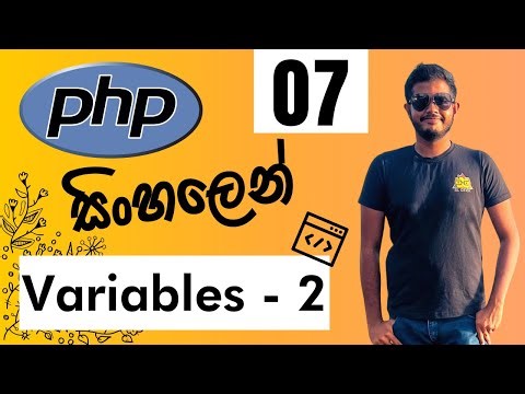 PHP සිංහලෙන් - Lesson 07 | Comments and Variables 2