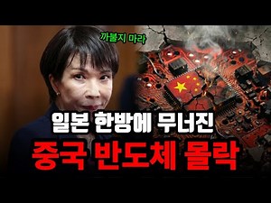 "기술 독립했다"며 자랑한 중국 반도체의 실체, 까보니 15년 전 기술? (팩트체크)