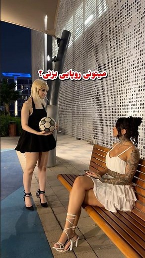 به پیکسی‌ام چالش روپایی دادم🤌🏻. #چالش #روپایی #فوتبال