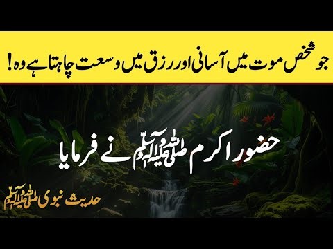 The one who desires ease in death and abundance in provision should | Daily hadees