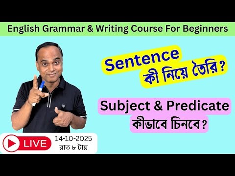 What is a Sentence? | Identify Subject & Predicate Easily