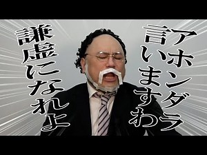 ハリウッドザコシショウの謙虚になれよ!! #18【復刻】【アホンダラ】