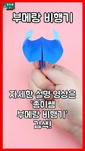 Boomerang Airplane #origami #diy #PaperTeacher #paperfolding #origamitutorial #papercraft
