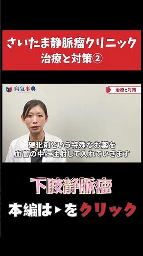 【下肢静脈瘤】治療と対策② #下肢静脈瘤 #足がつる #こむら返り