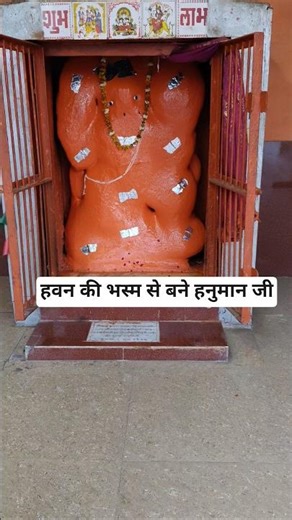 हवन की भस्म से बने हनुमान जी#mathuravrindavan #hanumanji #bajrangbali