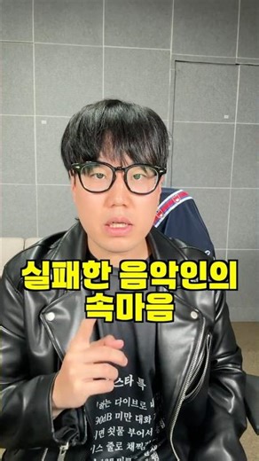 The Inner Thoughts of a Failed Musician