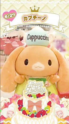 Happy Birthday #カプチーノ【公式】