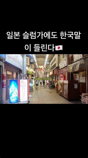 #일본술집탐방 #오사카밤거리 #로컬술집 #친구사귀기여행 #술한잔의여행 #일본밤문화탐험 #로컬인과한잔 #술로시작된인연 #OsakaNightLife #日本旅行Vlog #shorts