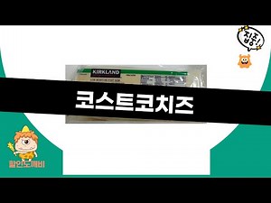 Costco Cheese Sale! Saputo String/Havarti/Mozzarella Cheese Review