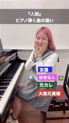 みんなはどんな曲弾きたい？#ピアノ#エンタメ#音楽#学生