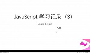 3.js的注释和命名规范