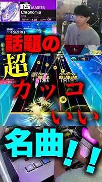 Not only the song but also the sheet music is cool!? "Chronomia" ABFB [Ongeki]
