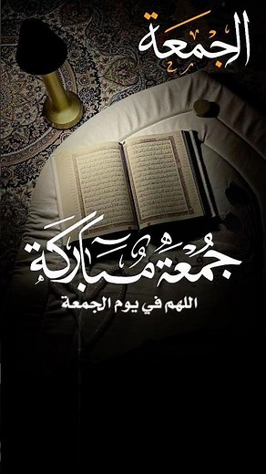 Jumu’ah Mubarak 🤲✨ | Friday Dua for Blessings, Mercy & Peace ❤️ | Ameen