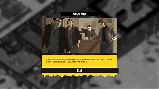 最高男度1-2《这是警察》衍生《义军 叛变警察 Rebel Cops》全关卡流程