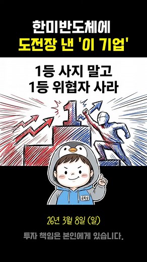 한미반도체, SK하이닉스 도전장 낸 기업