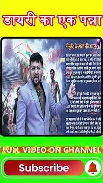 A page of the diary | Dairy Ka Ek Panna | class 10 Dairy Ka Panna | A page of the diary of class 10