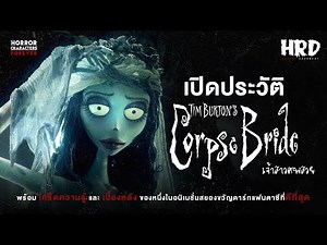 [HCF] Corpse Bride History Revealed | 20 Years of the Beautiful Corpse Bride!