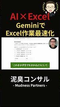 簡単！GeminiでExcel作業を最速化する方法10選！【業務効率化】