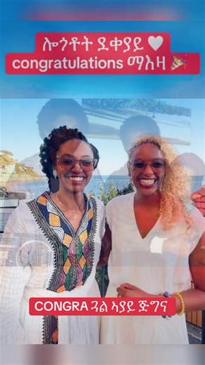 @selvana gal hama❤️👸💎🍇☕ @ጓል ዉጩ🍫🦋 @SBMC✝️ 👷‍♂️ @༆𝐍𝐀𝐎𝐌𝐈♡🪔 @ኤፊ ወዲ ጴጥሮስ ሰለሙን @✨️Betiel🦋☦️ @ጓል🕎ሓማሴን #ኤርትራንኤሪትራዊያን🇪🇷🇪🇷🇪🇷🇪🇷 #ክንፋቶ_መዓት_ኢና🦋🥰 #ethiopian_tik_tok🇪🇹🇪🇹🇪🇹🇪🇹 #ትግራይ_ንዘለኣለም_ትነብር🙏🇻🇳