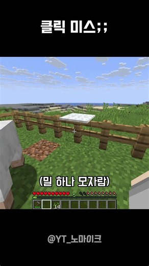 클릭 미스