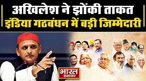 14K views · 1.6K reactions | Akhilesh Yadav ने झोंकी ताकत, हर सीट जीतने की तैयारी, INDIA गठबंधन में बड़ी जिम्मेदारी #akhileshyadav #samajwadiparty #indiaalliance | Bharat Samachar TV | Facebook