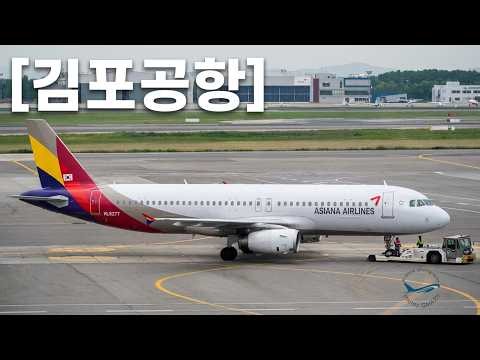 김포 케이트 하루 숨막히는 공항 근접찰영 [4K] #김포공항