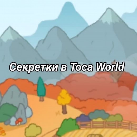 Exploring Toca World: Secrets and Adventures
