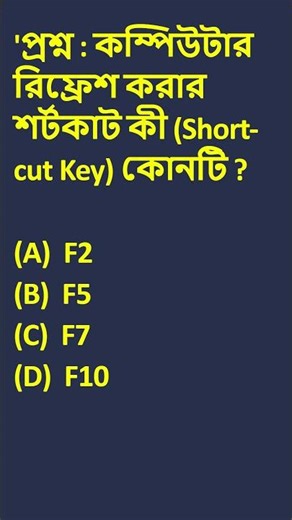 COMPUTER | Short-cut Key | GK MCQ | WBSSC GROUP C & D |SSC | WBP |CHSL |KP