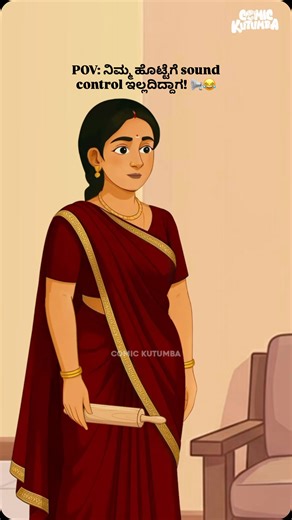 Comic Kutumba on Instagram: "POV: ನಿಮ್ಮ ಹೊಟ್ಟೆಗೆ ಸೌಂಡ್ ಕಂಟ್ರೋಲ್ ಇಲ್ಲದಿದ್ದಾಗ! 📢😂 ಮಕ್ಕಳಿಗೆ ಹಸಿವಾದರೆ... ಮನೆ ಪೂರ್ತಿ ಅಲರ್ಟ್ ಆಗಲೇಬೇಕು! 📢 ಹೊಟ್ಟೆಗೆ ಗಡಿಯಾರ ನೋಡೋಕೆ ಬರಲ್ಲ ⏰ ಅದಕ್ಕೆ ಗೊತ್ತಿರೋದು ಬರಿ “LOW BATTERY” ಸಿಗ್ನಲ್ ಮಾತ್ರ! 🔋🤣 ಪ್ರತಿಯೊಂದು ಭಾರತೀಯ ಕುಟುಂಬದ ಕಥೆ ಇದು! ❤️ ನಿಮಗೂ ಹೀಗೆ ಅನಿಸಿದರೆ ‘🍽️’ ಅಂತ ಕಾಮೆಂಟ್ ಮಾಡಿ! 😂 #fyp #reels #cartoon #instagood #karnataka"