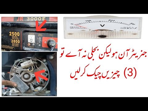 How Can fix a Generator Voltage Problem | Generator Not Producing Electricity | AZ Generator