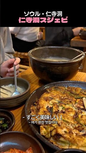 超おすすめ！仁寺洞スジェビと海鮮チヂミ🤤