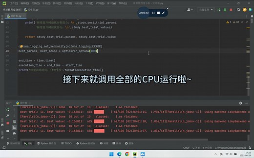 沉浸式写代码 | Optuna库实现贝叶斯超参数寻优