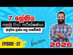 Grade 7 | First Term Test | 2026 | MATHEMATICS