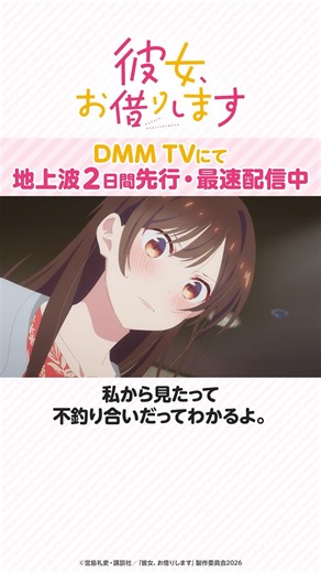 「ただの『バカ』じゃない？」#彼女お借りします 第5期はDMM TVにて地上波2日間先行・最速配信中！#雨宮天 #悠木碧