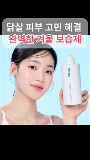 3초 만에 흡수되는 로션의 정체 #겨울스킨케어 #드라이스킨 #뷰티핸썸