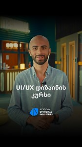 11 reactions |  ისწავლე, როგორ შექმნა ვიზუალურად მიმზიდველი და...