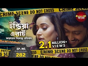 India Alert Bangla | New Episode 282 | Khatarnak Khwahish - বিপদজনক ইচ্ছা | #Enterr10Bangla