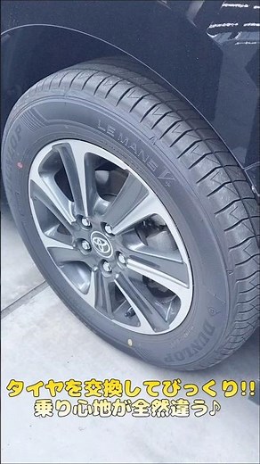 [Comfortable Ride] Replaced my tires with DUNLOP's "LE MANS V+"!!
