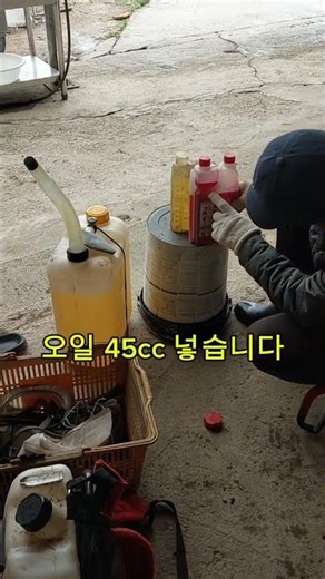 예취기 혼합오일 25대1 만드는 방법 | 휘발유 1100ml + 오일 45cc