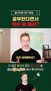 [Real Native English] Wait, you "hit" your books to study?!