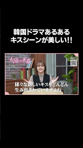 【解説】韓国ドラマあるある「キスシーンが美しい！！」～太陽の末裔～