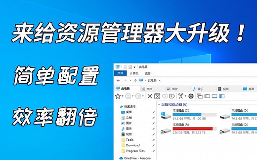 文件操作利器 QTTabBar，让 Windows 效率大提升！像浏览器一样使用资源管理器