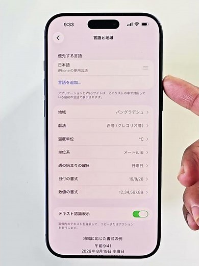 How to change language on iPhone 17 pro from japanese to english