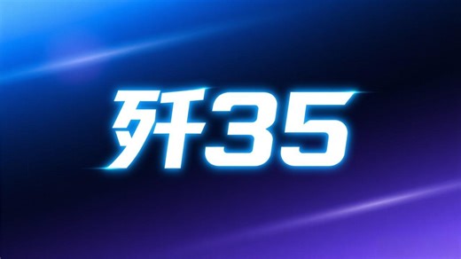 WS-21震撼曝光！歼35换上中国心，西方动力垄断彻底终结！_腾讯新闻
