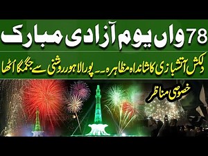 14 August 2025 | Happy Independence Day | Spectacular Fireworks Display At Lahore