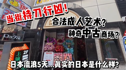 沉浸式在日本流浪，看完又赚2174.31块！