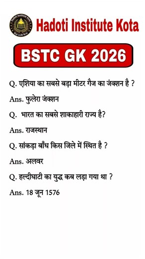 Bstc Rajasthan GK 2026 | BSTC Important questions 2026 | Rajasthan Gk #bstc#rajasthangk#shorts